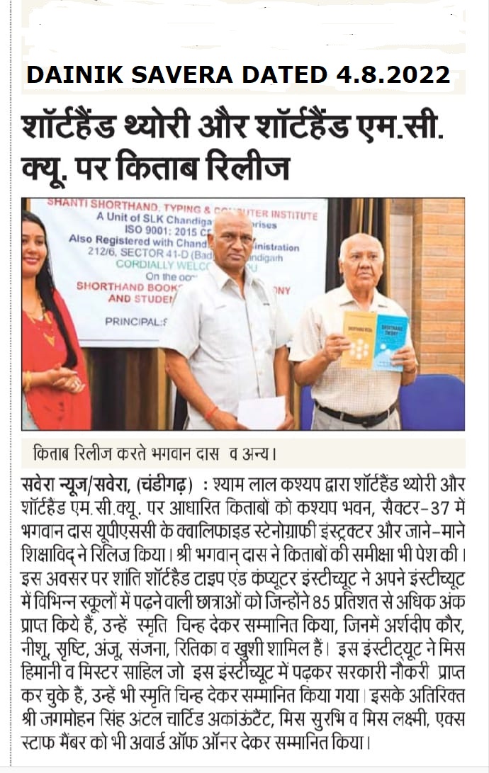 Book Release and Students Convocation news -Dainik Savera dated 4.8.2022